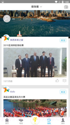陕西全民健身截图3