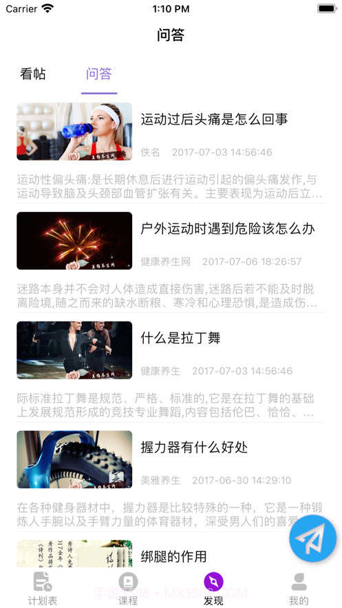 邻家健身氧吧截图3