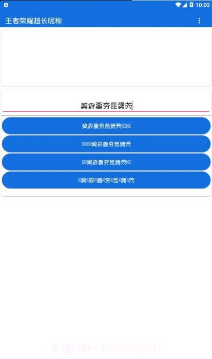 王者荣耀超长名字修改器截图3
