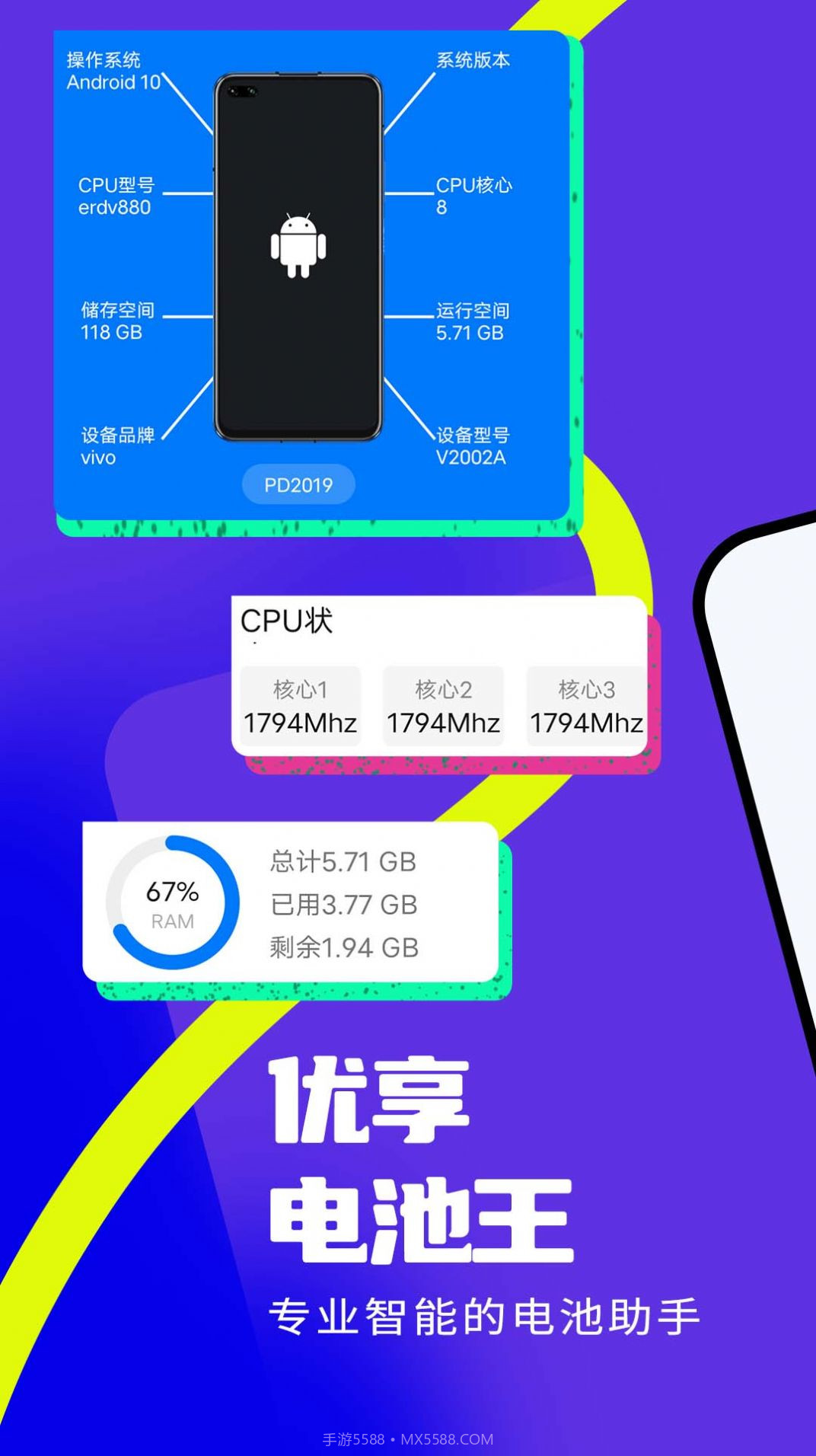 优享电池王截图2