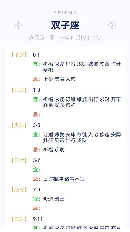 快鸟日历截图3 快鸟日历截图3