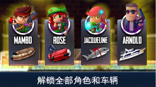 无敌六人战艇组截图4