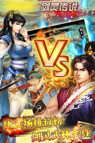 剑灵传说截图3