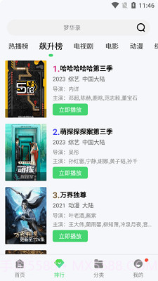 竹叶视频app下载截图3 竹叶视频app下载截图3