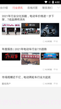 5G新能源电动车截图3