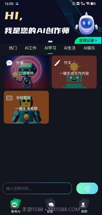 智来星球截图2 智来星球截图2