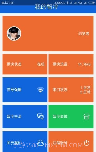 云智冷截图4 云智冷截图4