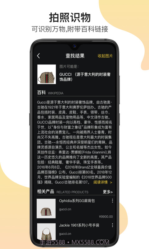 全能识图王截图2 全能识图王截图2