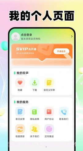 免费来电铃声多截图1