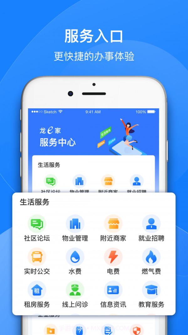 龙e家截图1 龙e家截图1