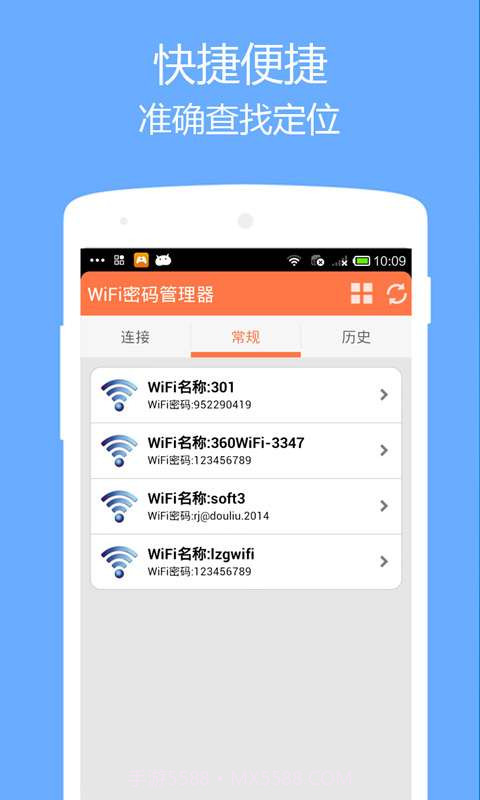 wifi密码管理器(免root)截图3