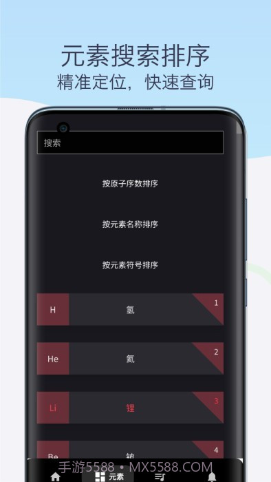 化学元素周期表助手截图1