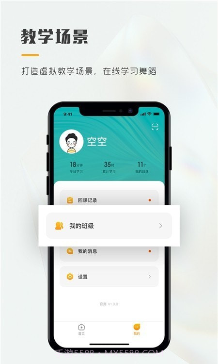 育舞学生端截图1