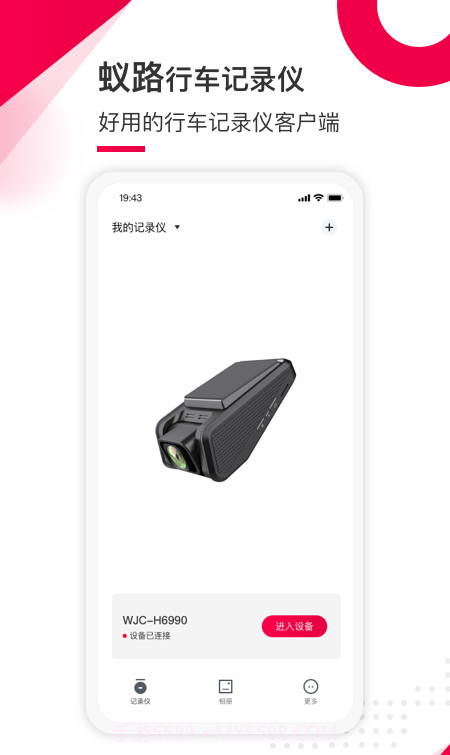 蚁路行车记录仪截图1 蚁路行车记录仪截图1