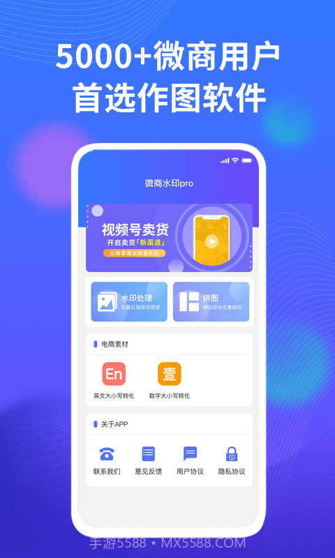 微商水印管家PRO截图4 微商水印管家PRO截图4
