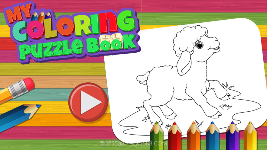 我的填色书截图4 我的填色书截图4