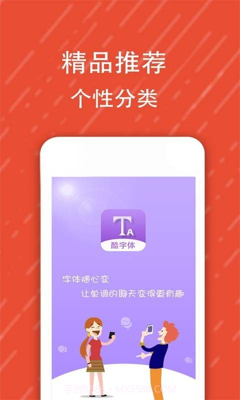 微信酷字体截图1 微信酷字体截图1