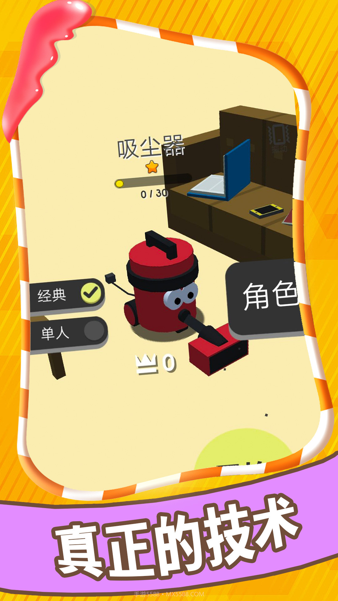 清理超能力截图1 清理超能力截图1