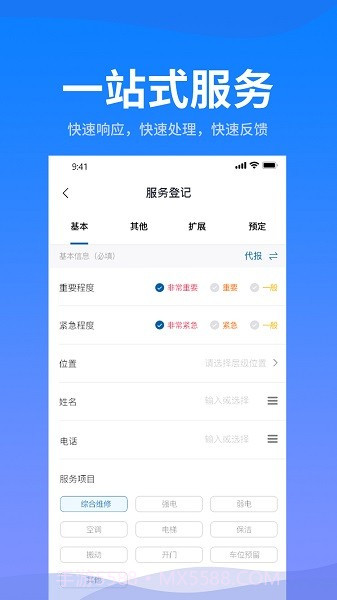 海油智慧楼宇截图1 海油智慧楼宇截图1