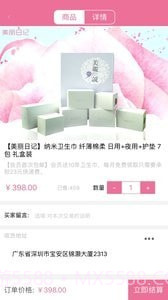 美丽日记截图4 美丽日记截图4