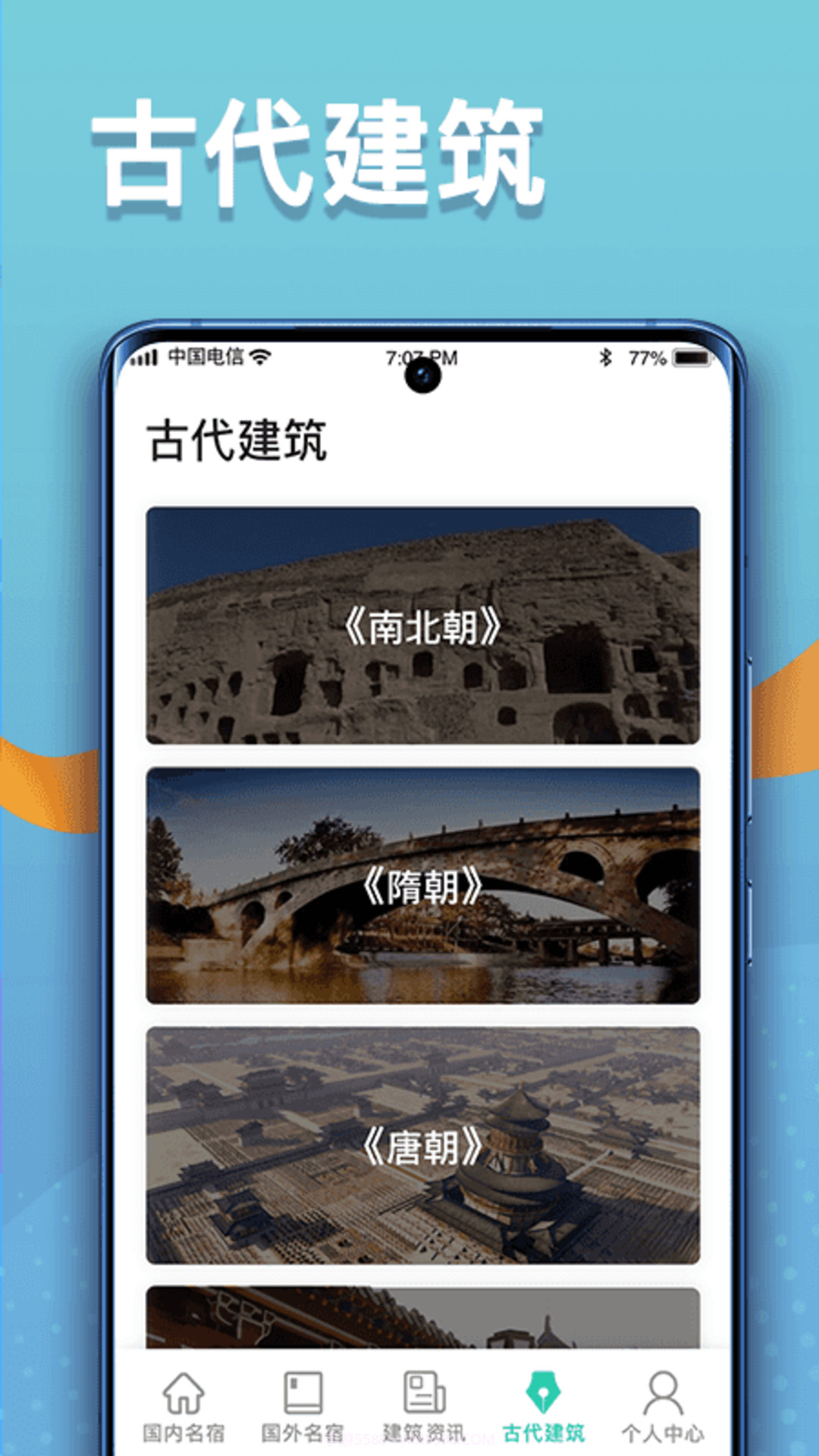 福禄寿大客栈截图4