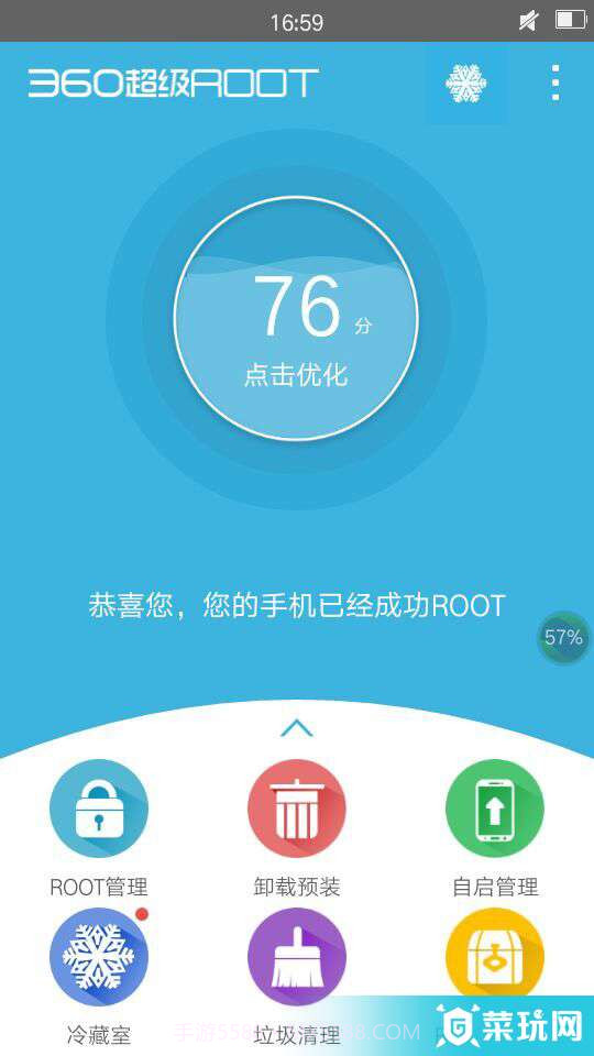360超级ROOT,深度优化手机截图1