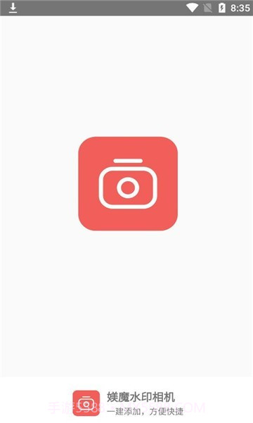 媄魔水印相机截图3 媄魔水印相机截图3