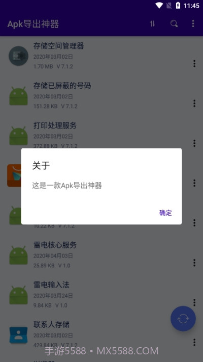 Apk导出神器截图2 Apk导出神器截图2