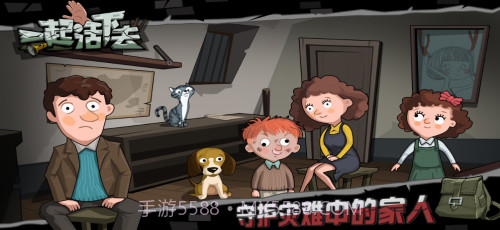 一起活下去截图2