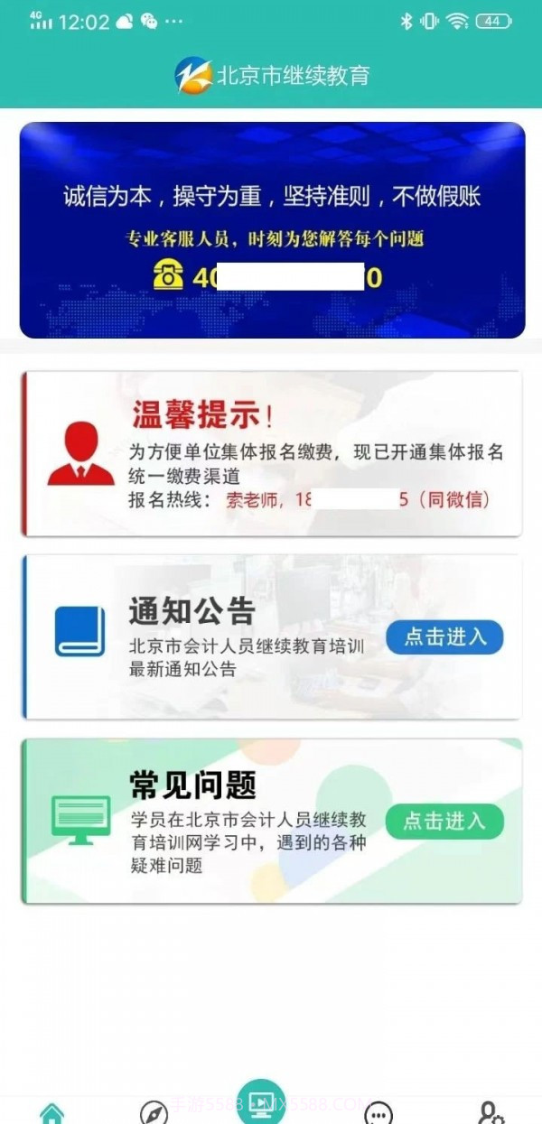 京人网校截图4 京人网校截图4