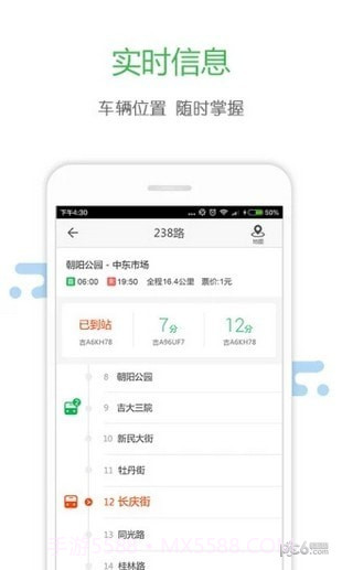 长春掌上交通截图4 长春掌上交通截图4