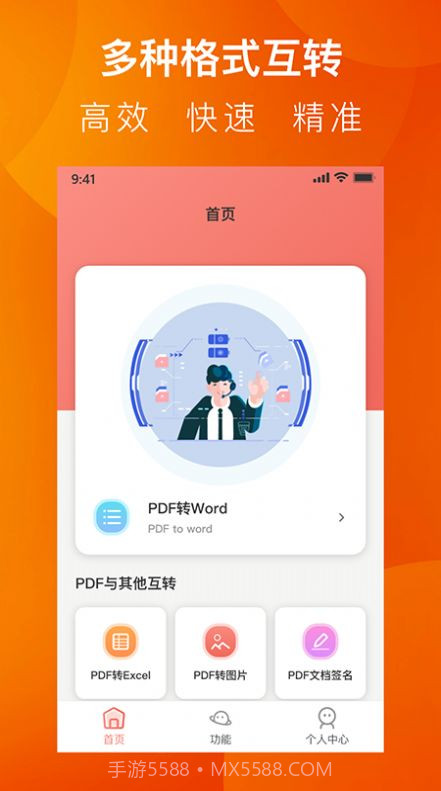 PDF转换工具系统截图3 PDF转换工具系统截图3