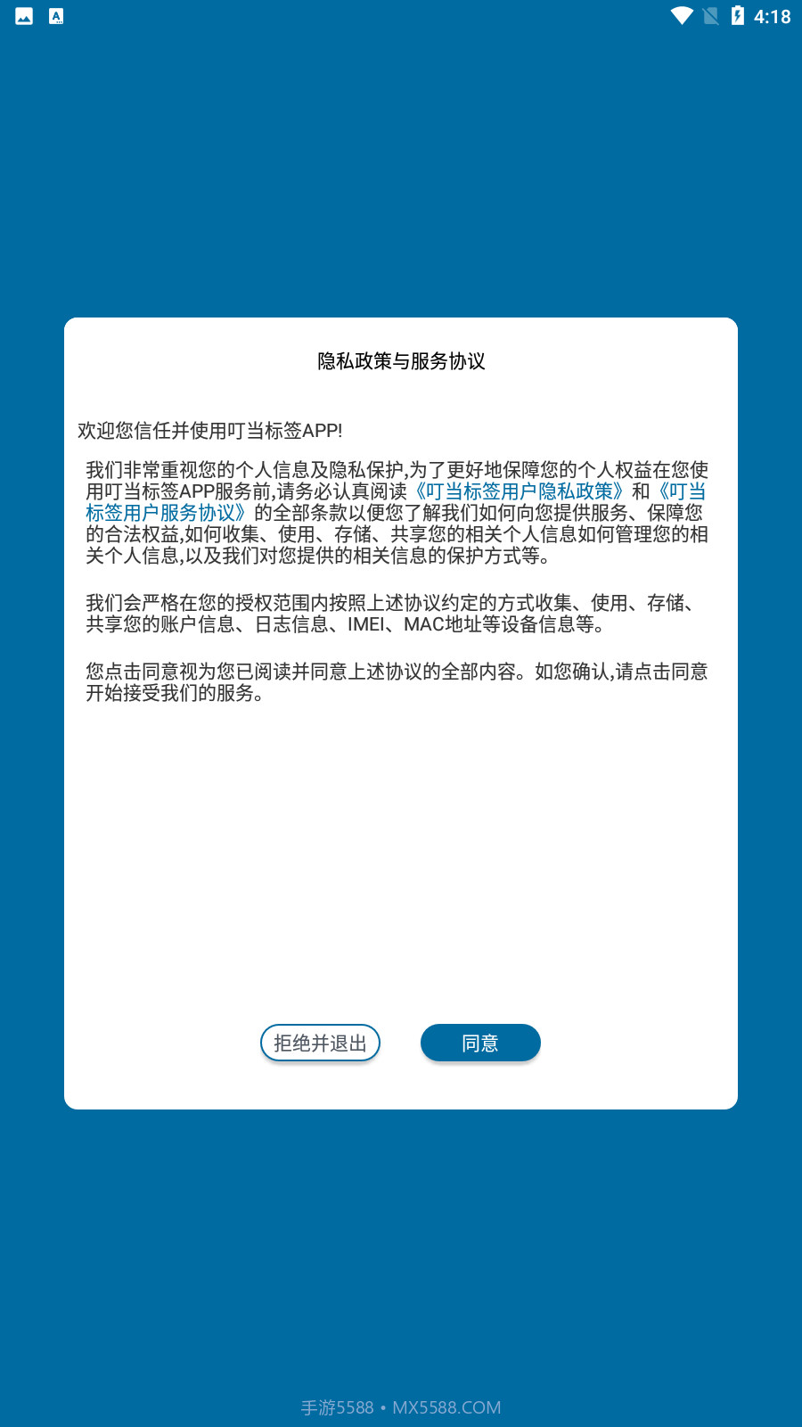 叮当标签截图4 叮当标签截图4