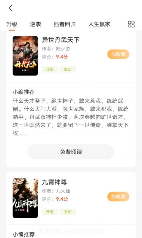 团团看小说截图2