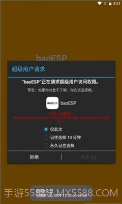 小微国体ESP截图3