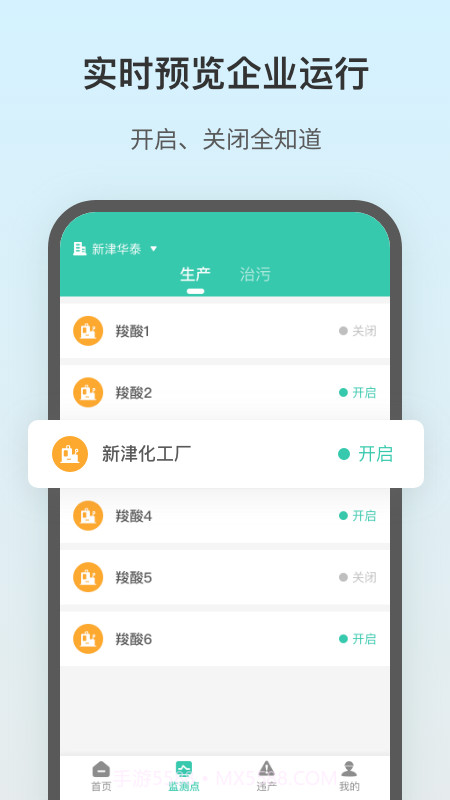 飞英环保截图2