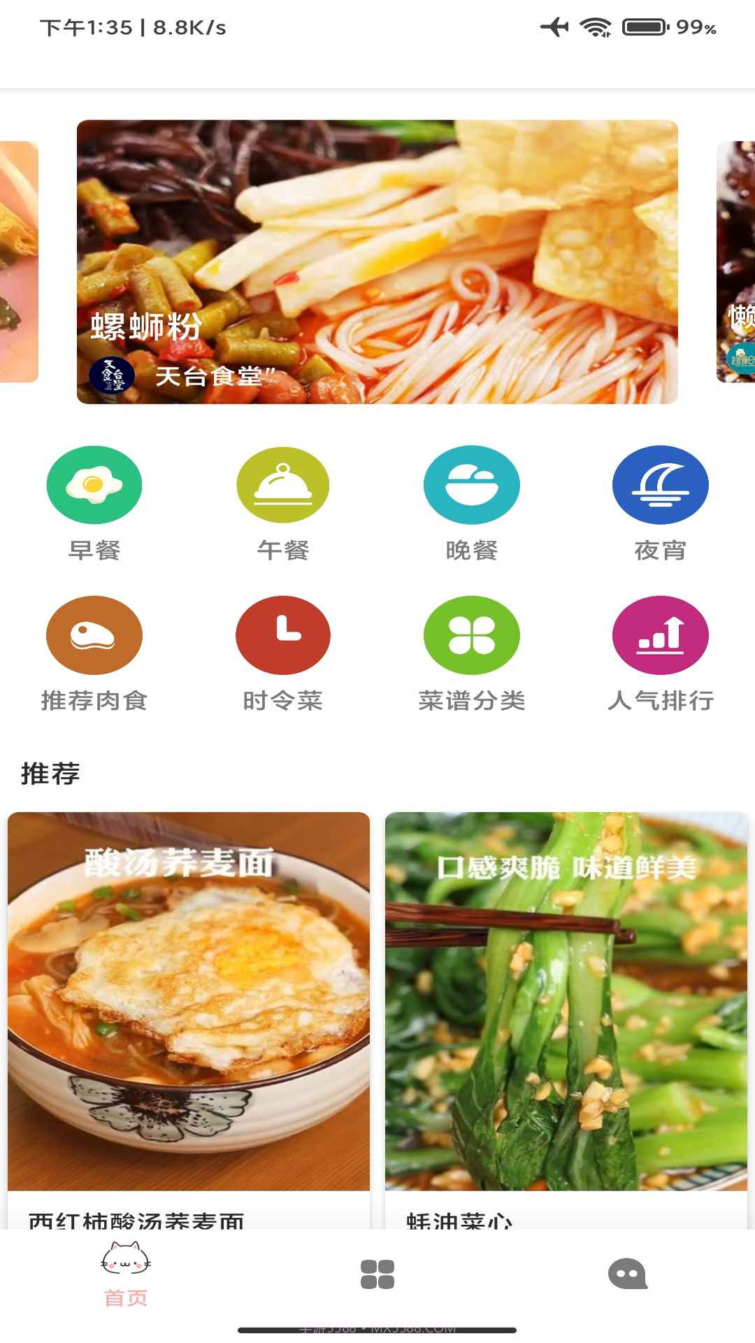 米乐手机美食截图1 米乐手机美食截图1