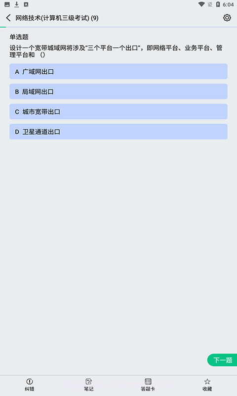酷酷题库截图3 酷酷题库截图3