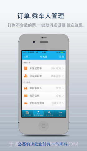 订票达人Free截图4 订票达人Free截图4