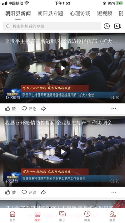 掌上朝阳县截图2 掌上朝阳县截图2