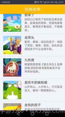 凌宇幼儿故事截图2 凌宇幼儿故事截图2