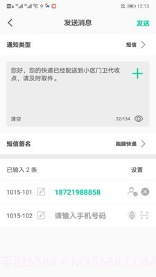 微物流截图2 微物流截图2