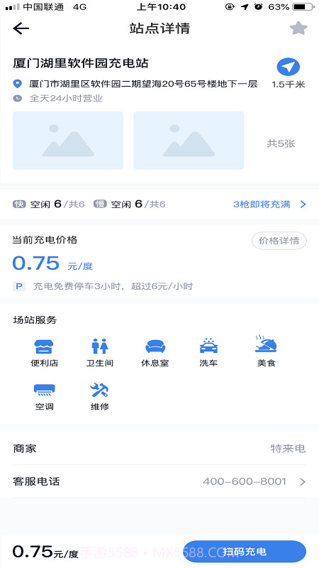 充电E族(移动支付充电管理助手)V1.0.2 截图1 充电E族(移动支付充电管理助手)V1.0.2 截图1