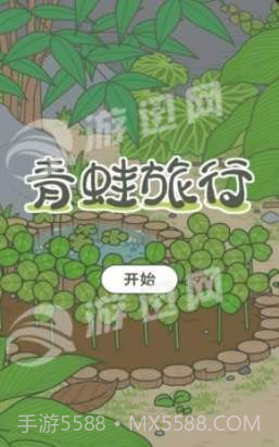 旅行青蛙旅かえる中文版截图1