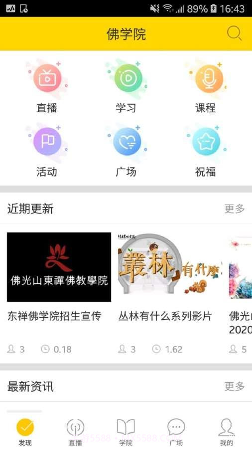 佛学院截图1 佛学院截图1