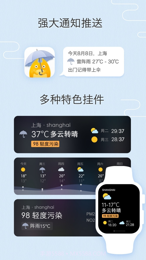 我的天气MyWeather截图2 我的天气MyWeather截图2