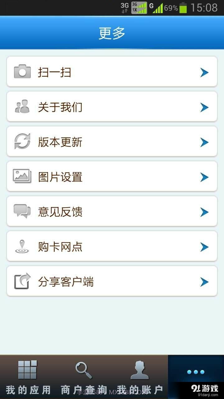 商盟统统付截图5