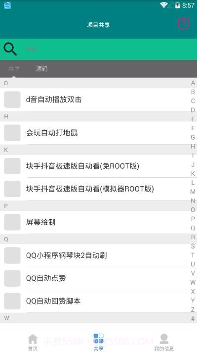 指尖触动免root版截图3