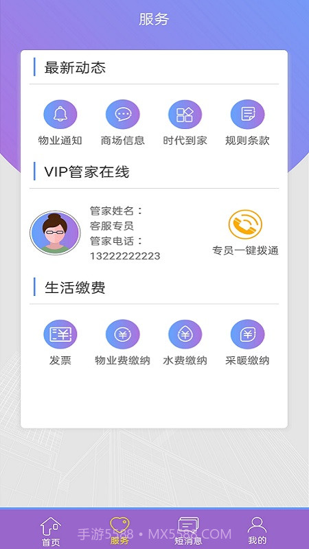 时代豪庭物业管理系统截图2