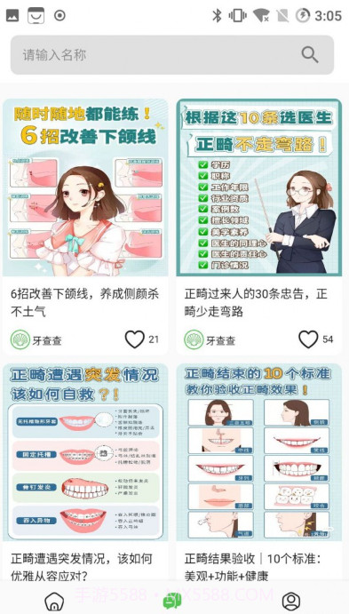 牙查查截图3 牙查查截图3